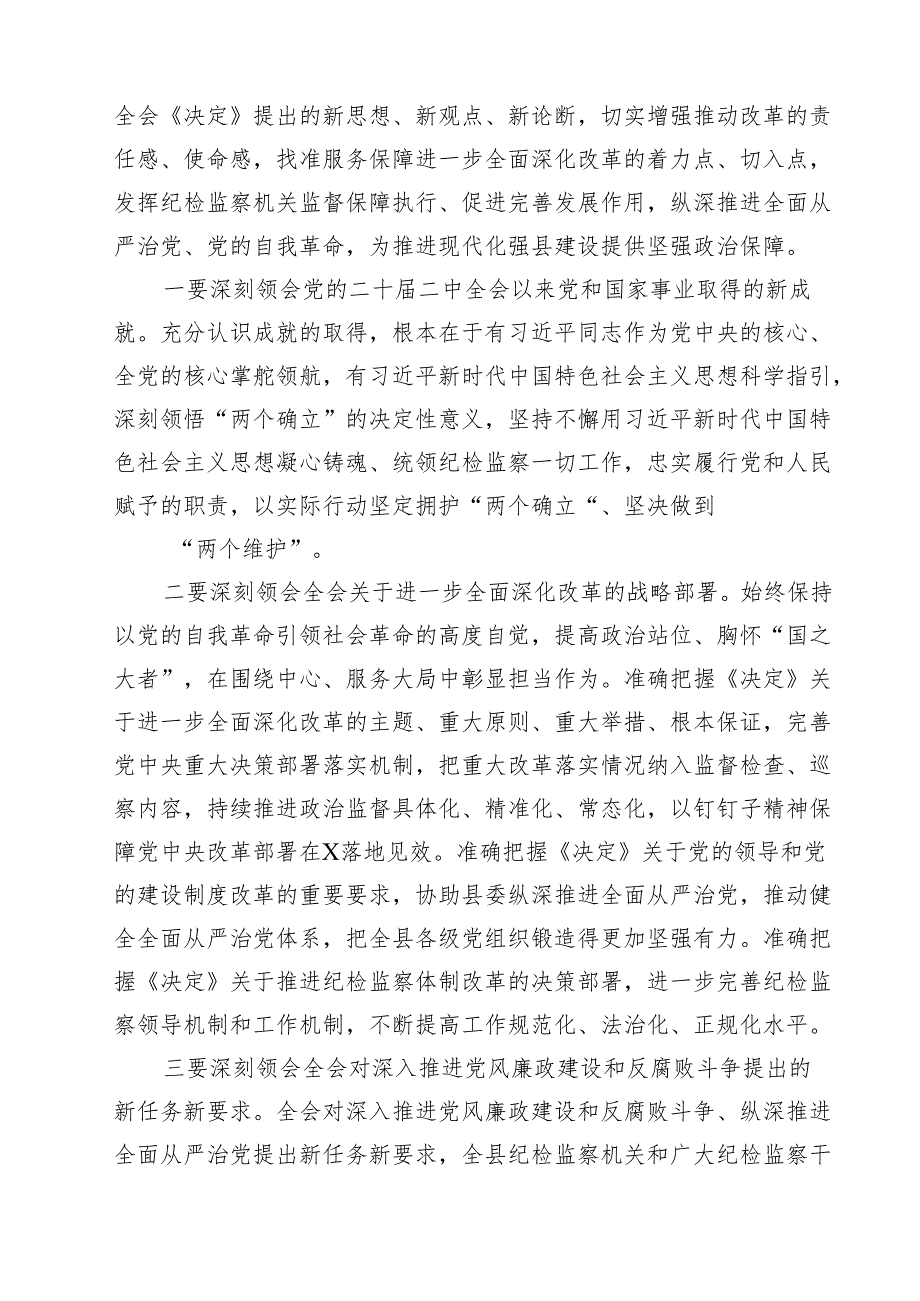 在学习贯彻党的二十三中全会精神专题研讨班开班式上的讲话8篇（详细版）.docx_第3页