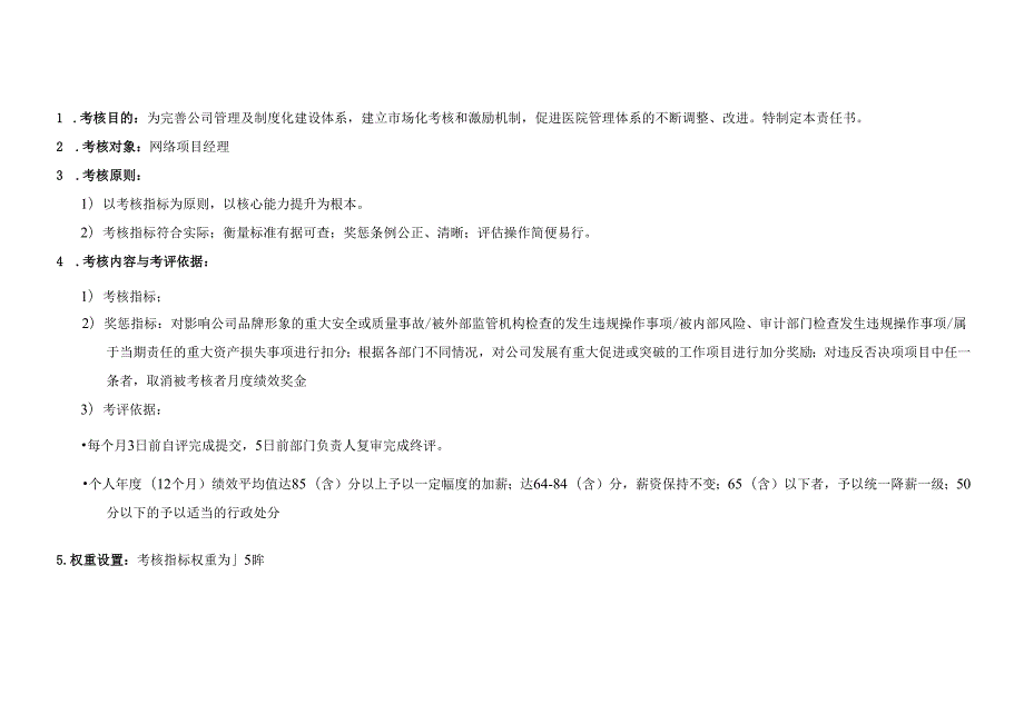 医院网络项目经理绩效责任书.docx_第2页