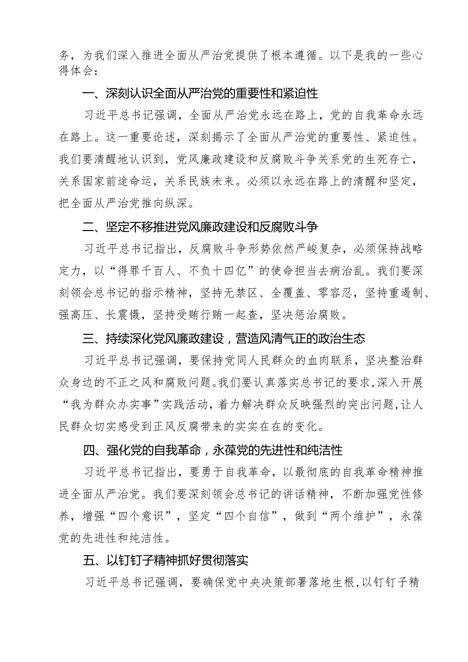 学习二十中央纪委四次全会重要精神心得体会（共六篇）.docx_第3页