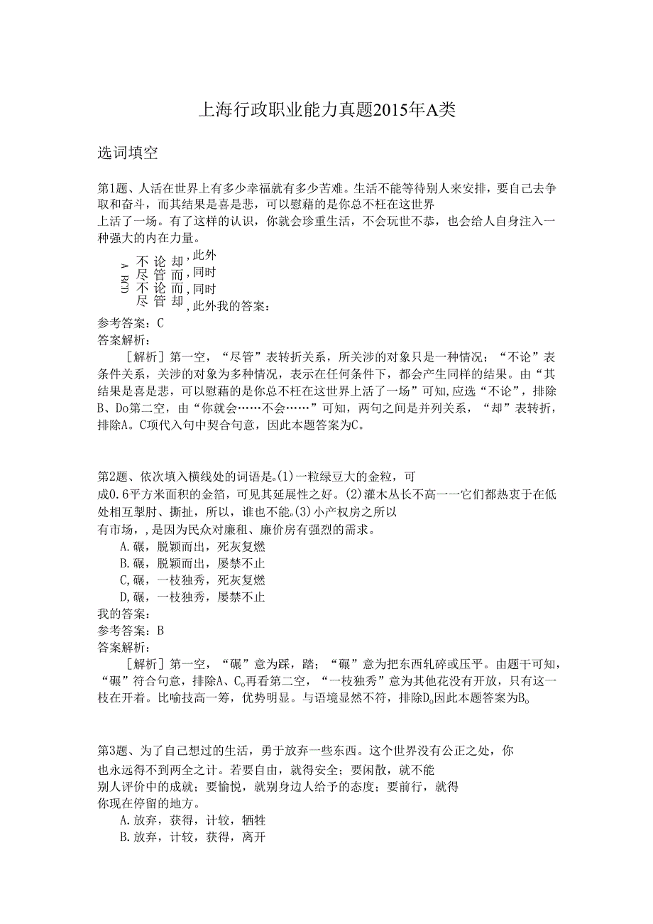 上海行政职业能力真题A类.docx_第1页