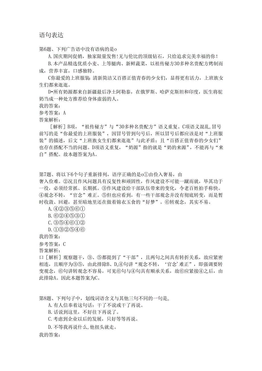 上海行政职业能力真题A类.docx_第3页