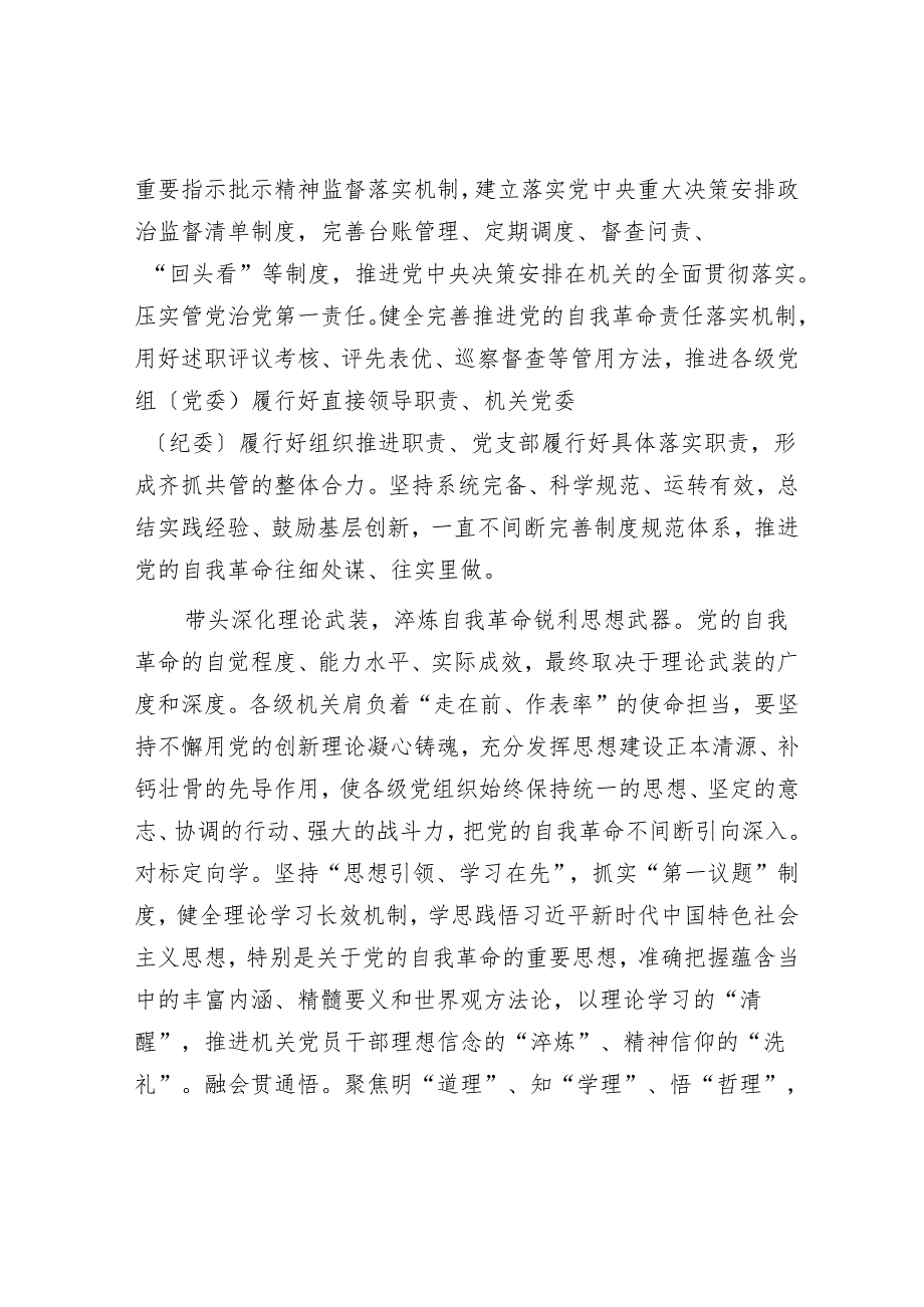 发挥机关在推进党的自我革命中的带头作用.docx_第2页
