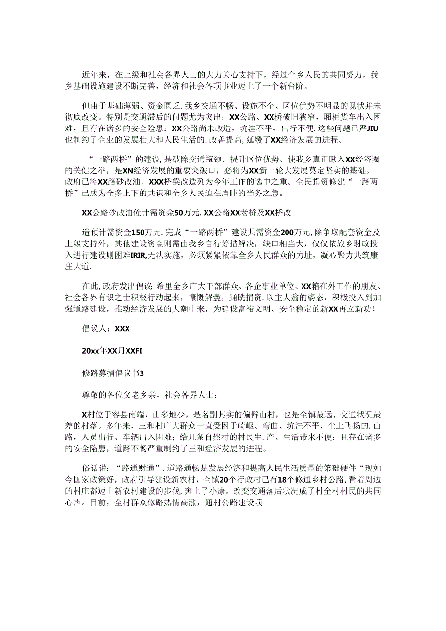 修路募捐倡议书.docx_第2页