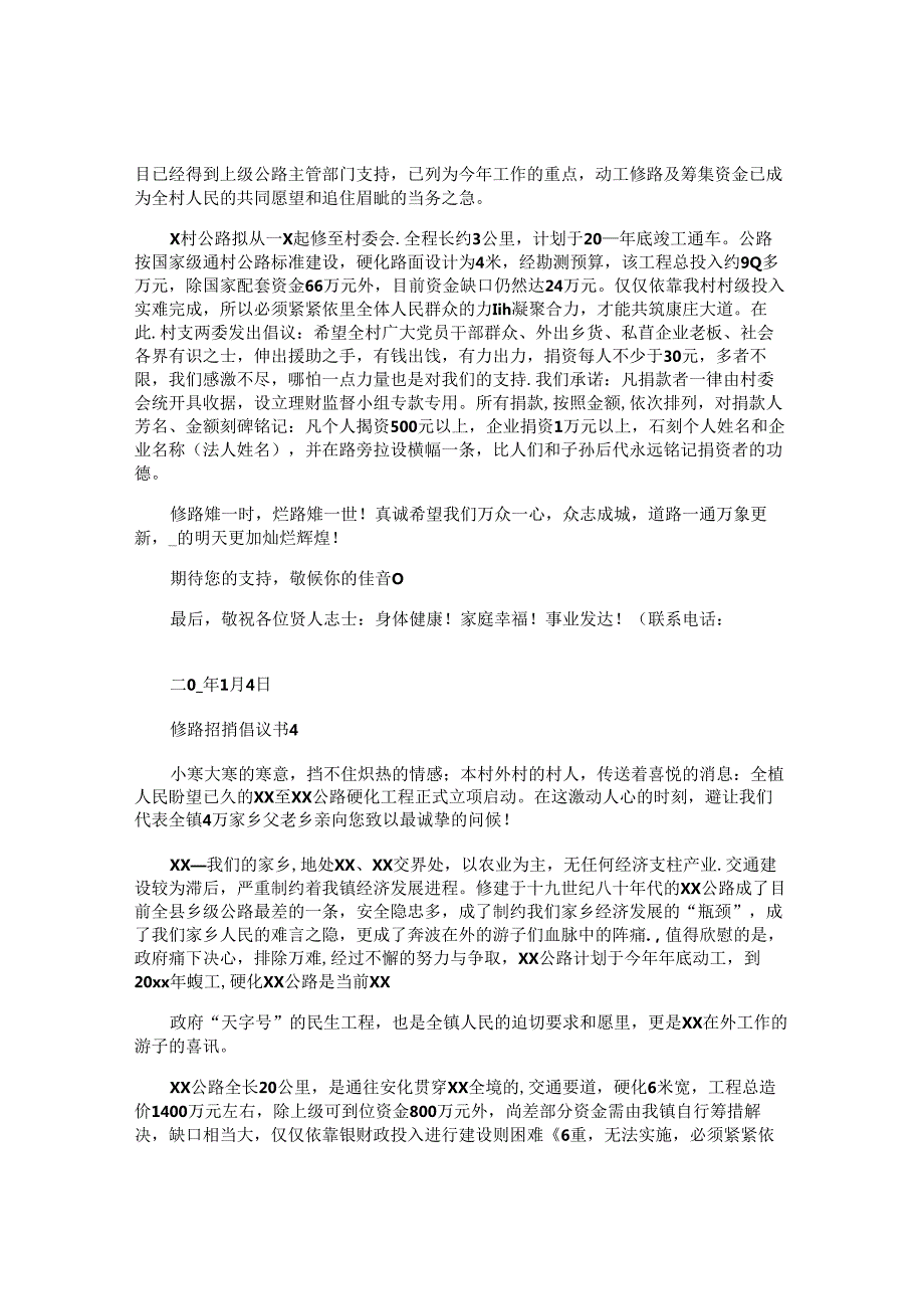 修路募捐倡议书.docx_第3页