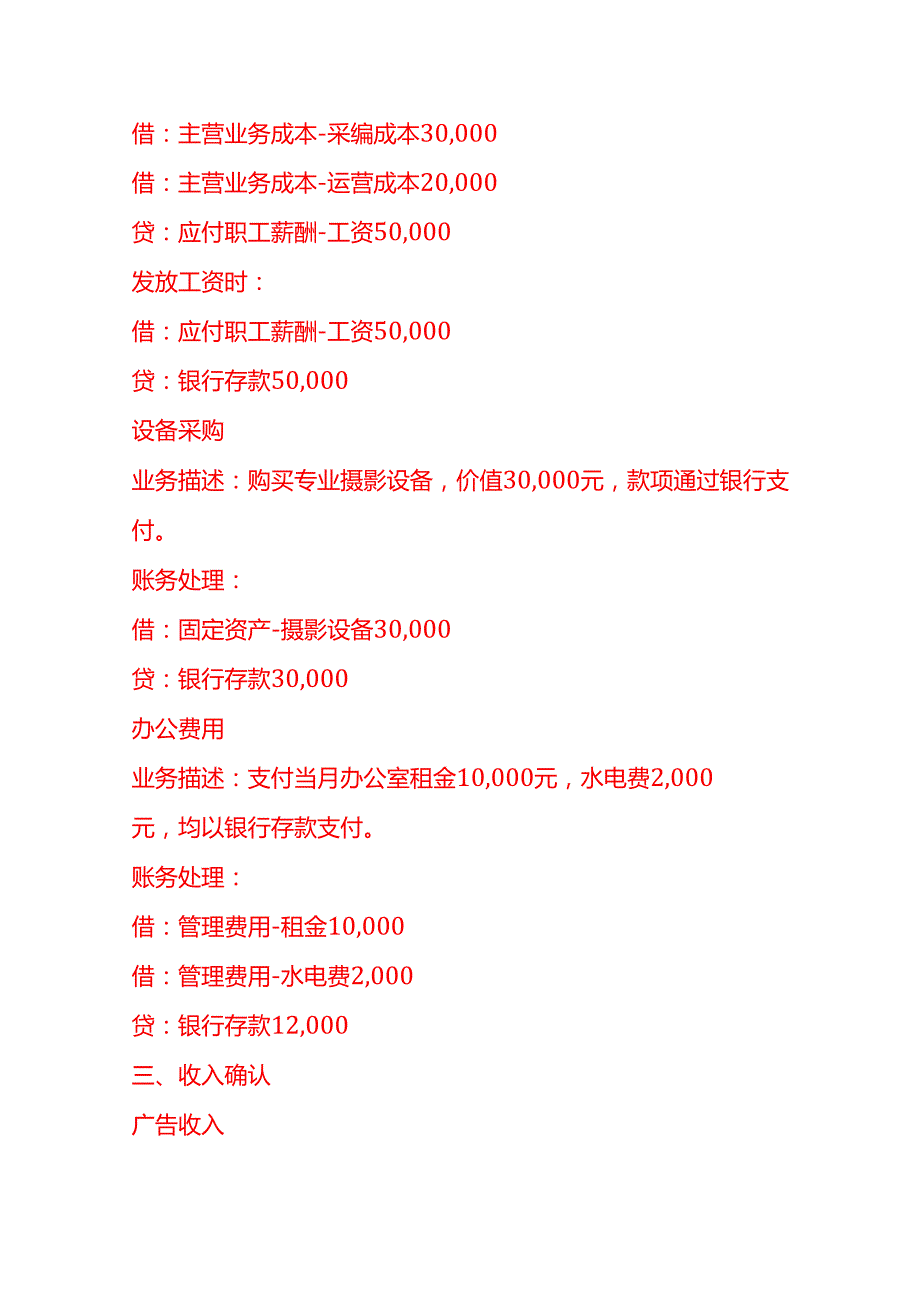 做账实操自媒体公司账务处理示例.docx_第2页