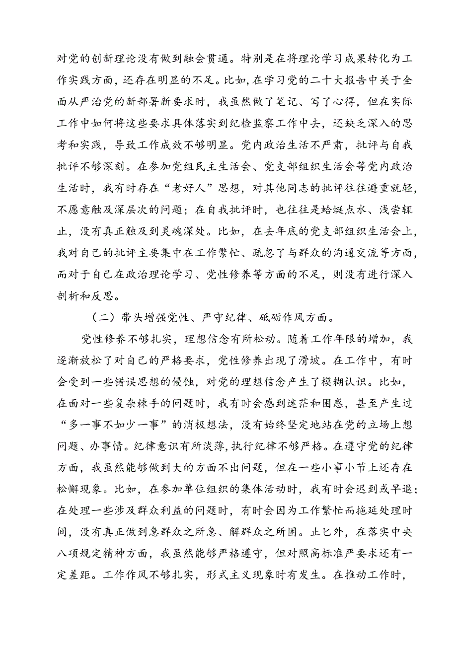 （5篇）党委书记党组书记2025年带头增强党性、严守纪律、砥砺作风方面等“四个带头”个人对照检查发言材料（详细版）.docx_第3页