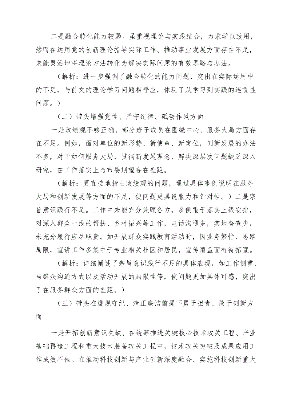（5篇）2025民主生活会领导班子对照检查材料(“四个带头”)范文.docx_第3页