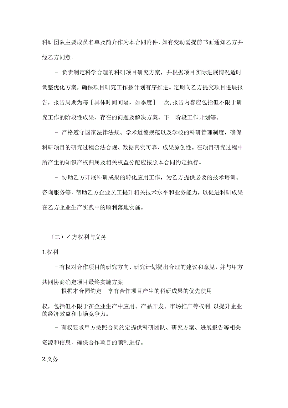 高校与渔业企业科研合作合同.docx_第3页