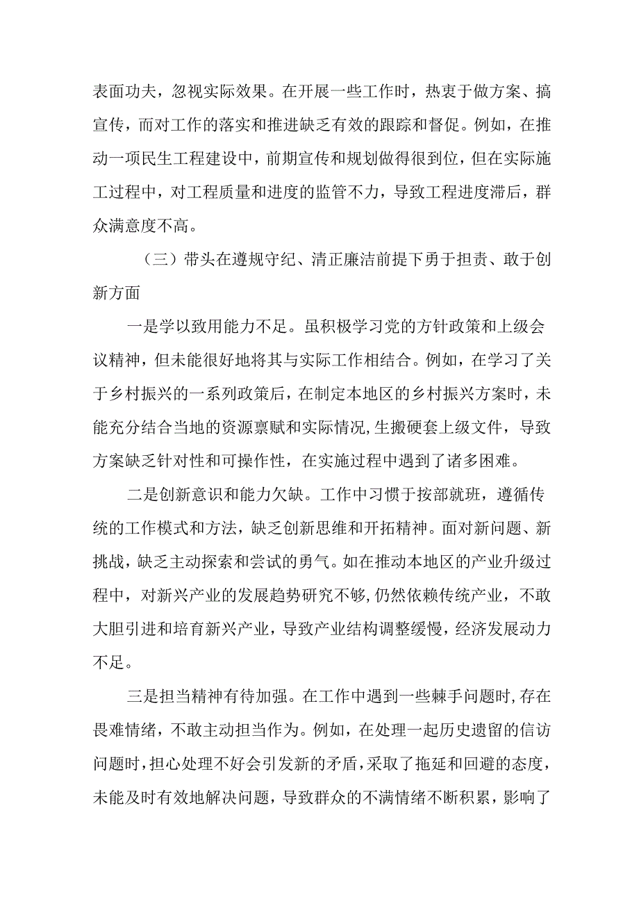 生活会重点围绕“带头增强党性、严守纪律、砥砺作风方面”等（四个带头方面）检视问题个人剖析检查材料.docx_第3页