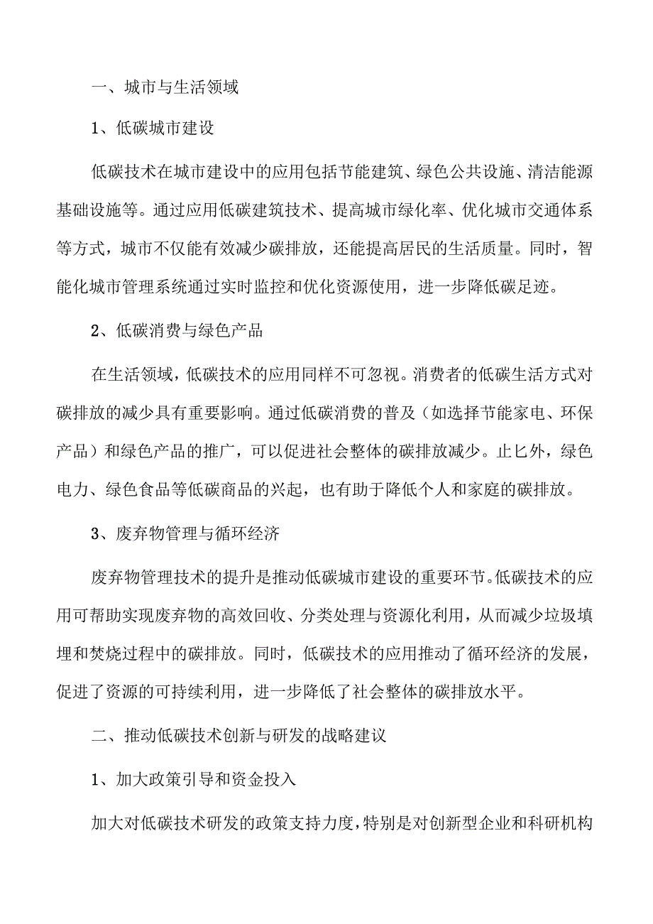 推动低碳技术应用的实施方案.docx_第3页