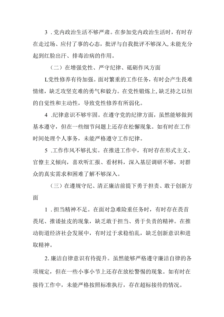 街道办事处主任2025年民主生活会“四个带头”个人对照检查材料20篇.docx_第3页