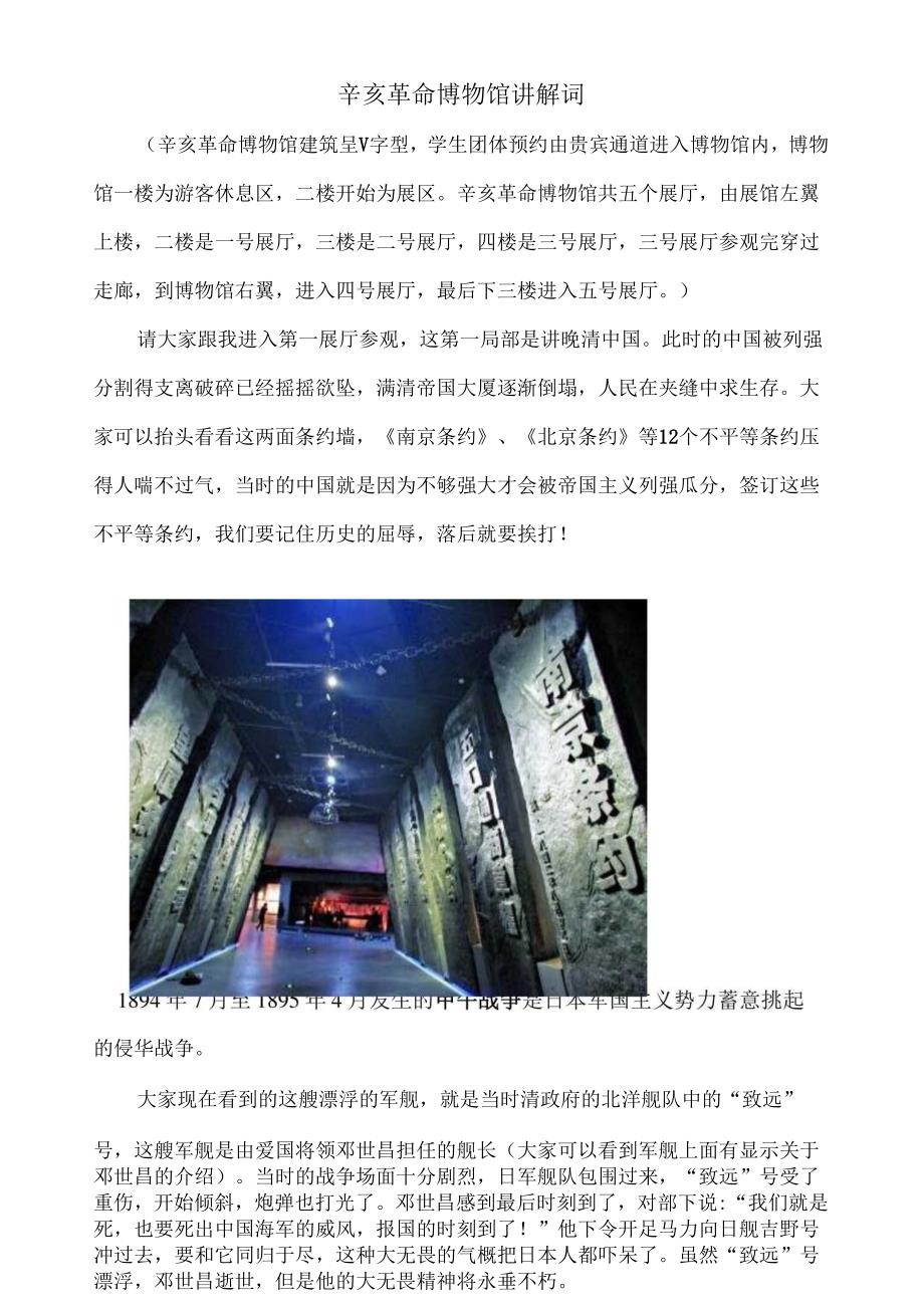 讲解词——辛亥革命博物馆.docx_第1页
