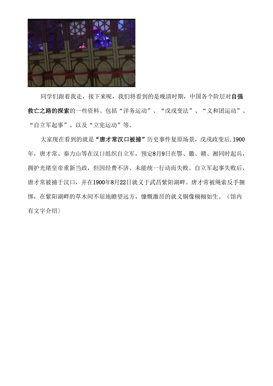讲解词——辛亥革命博物馆.docx_第3页