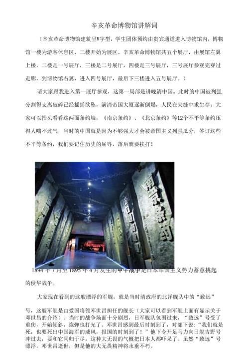 讲解词——辛亥革命博物馆.docx