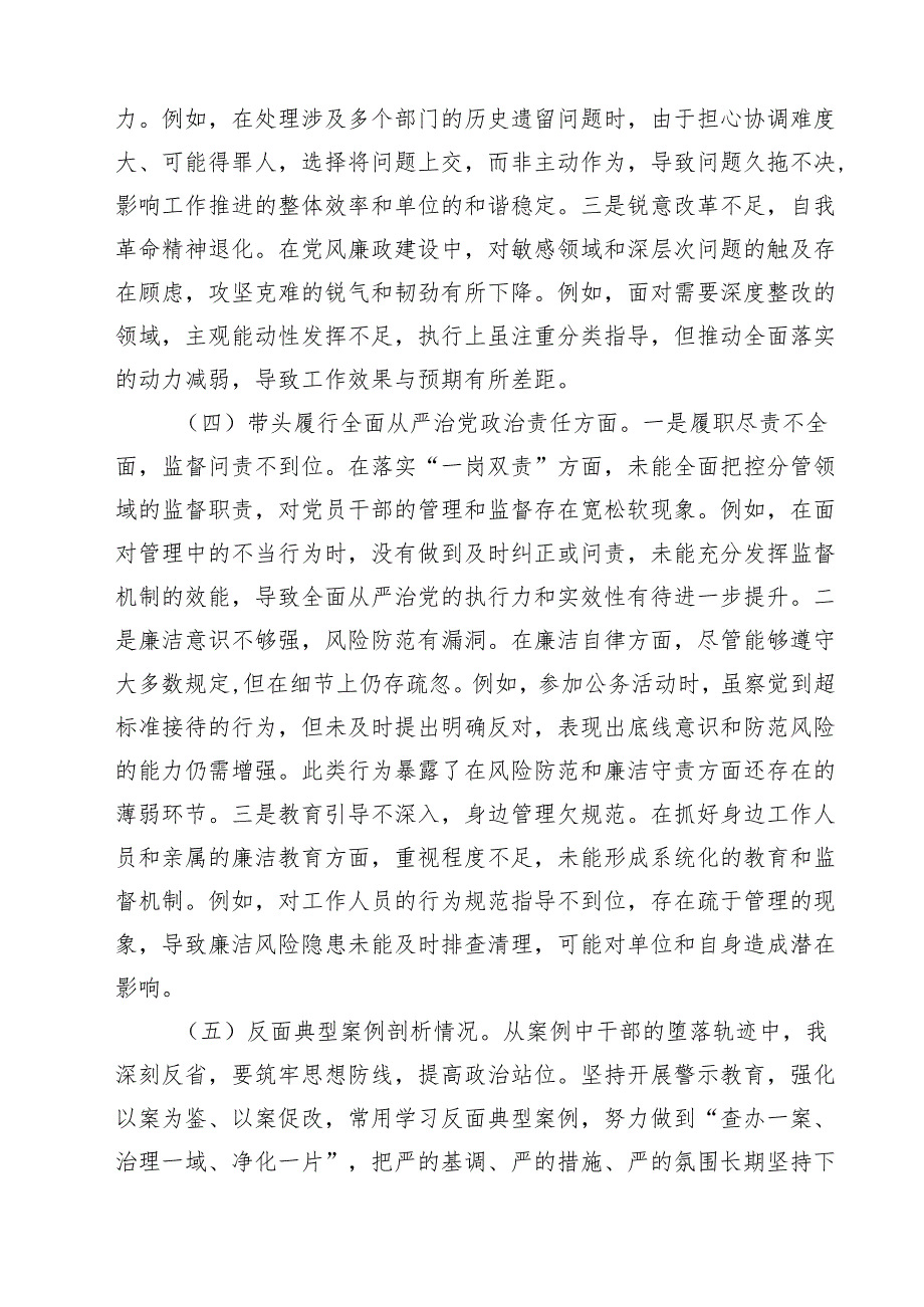 （9篇）2025党员干部民主生活会个人对照检查材料（四个带头）精选.docx_第3页