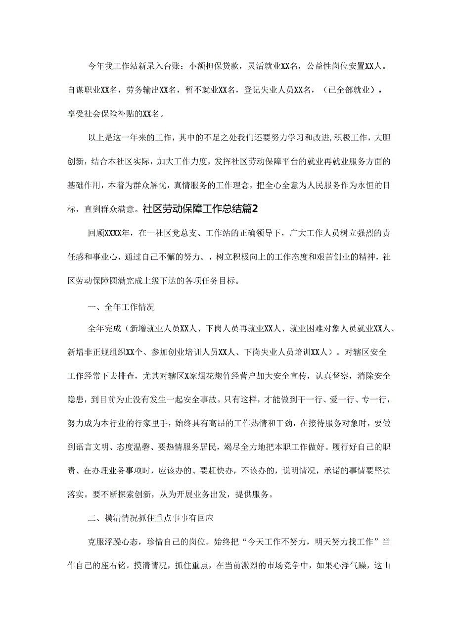 社区劳动保障工作总结范文三篇.docx_第3页