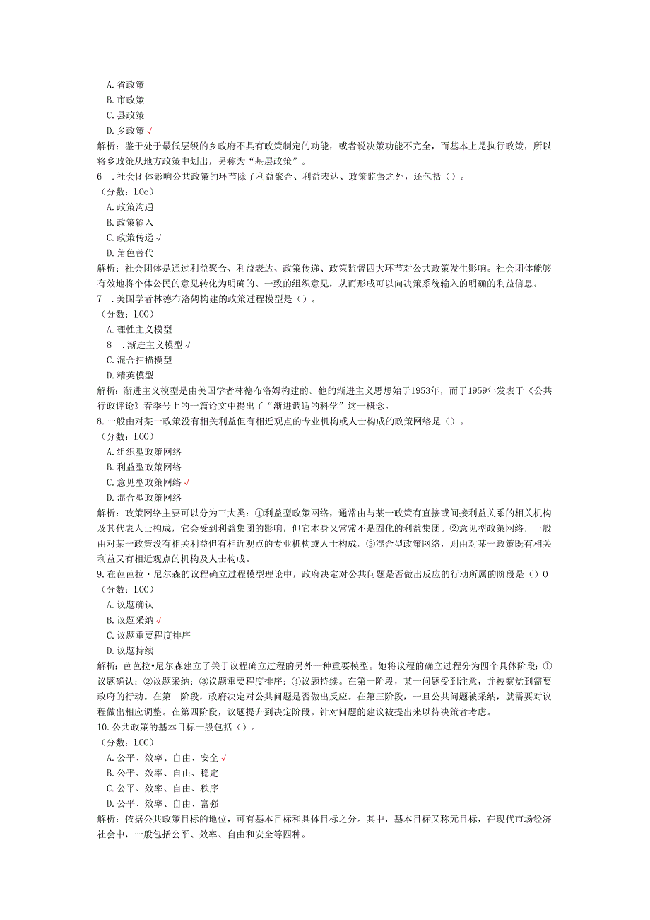 2020年10月高等教育自学考试公共政策真题.docx_第2页
