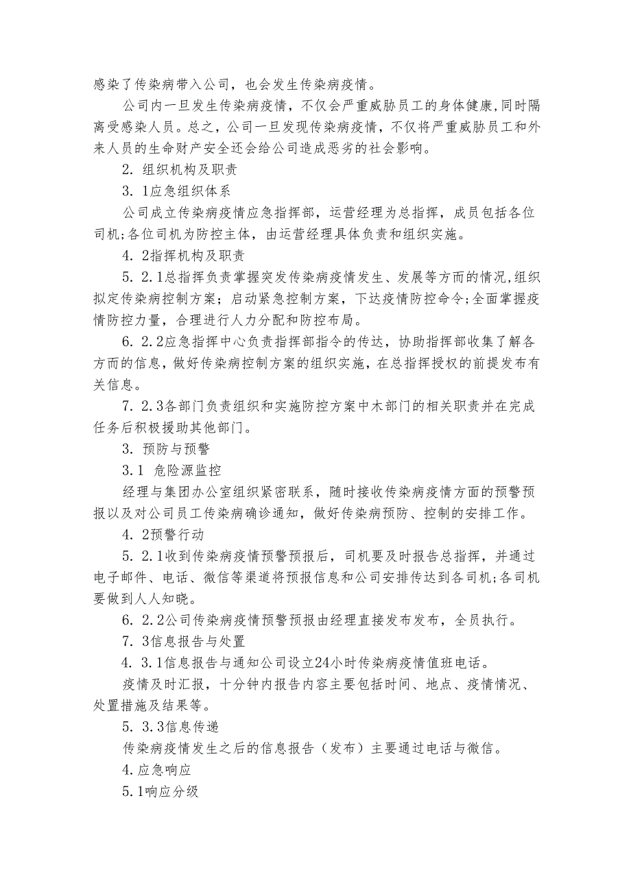 企业新冠疫情防控应急方案（精选22篇）.docx_第3页