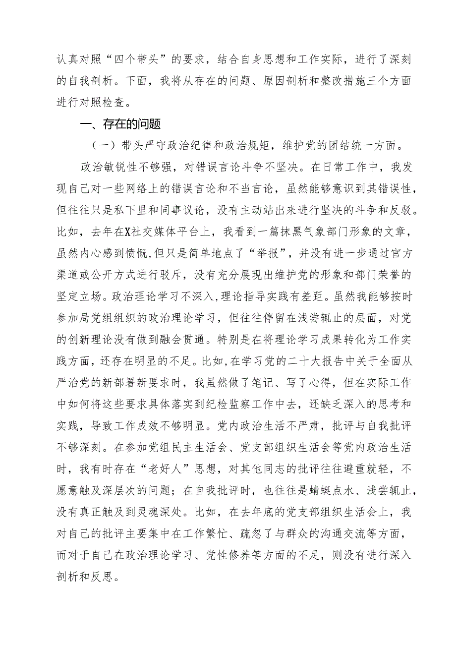党委书记党组书记2025年带头增强党性、严守纪律、砥砺作风方面等“四个带头”个人对照检查材料（共9篇）.docx_第2页