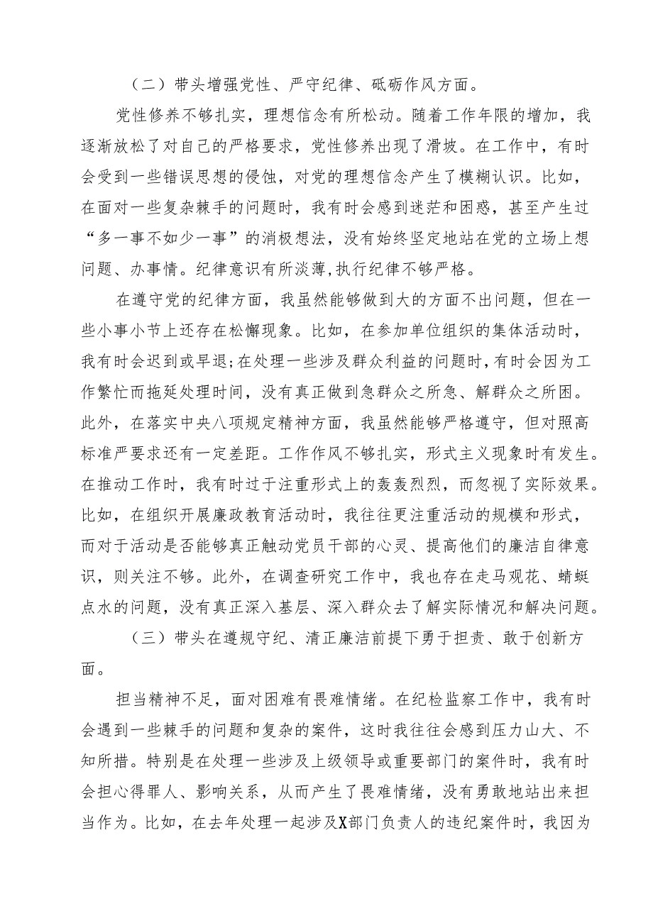 党委书记党组书记2025年带头增强党性、严守纪律、砥砺作风方面等“四个带头”个人对照检查材料（共9篇）.docx_第3页