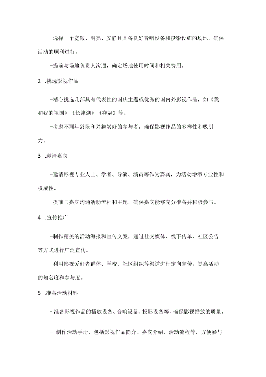 国庆影视会分享观影感影视交流活动方案.docx_第2页