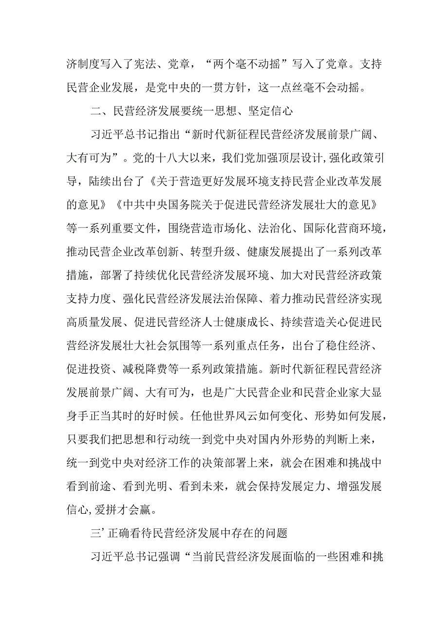 民营企业2025年学习《民营企业座谈会》个人心得感悟 汇编5份.docx_第3页