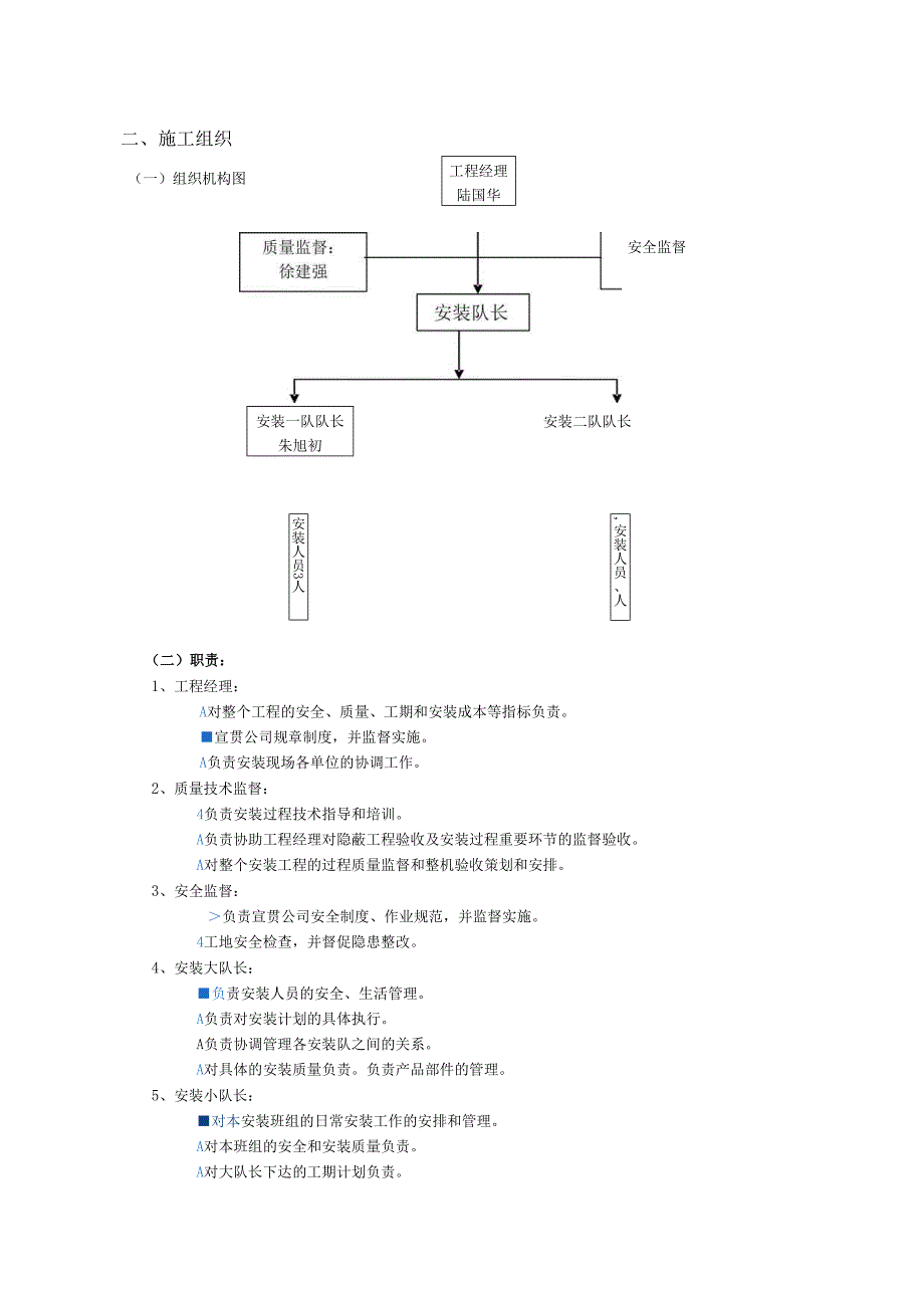 电梯施工专业技术方案.docx_第3页
