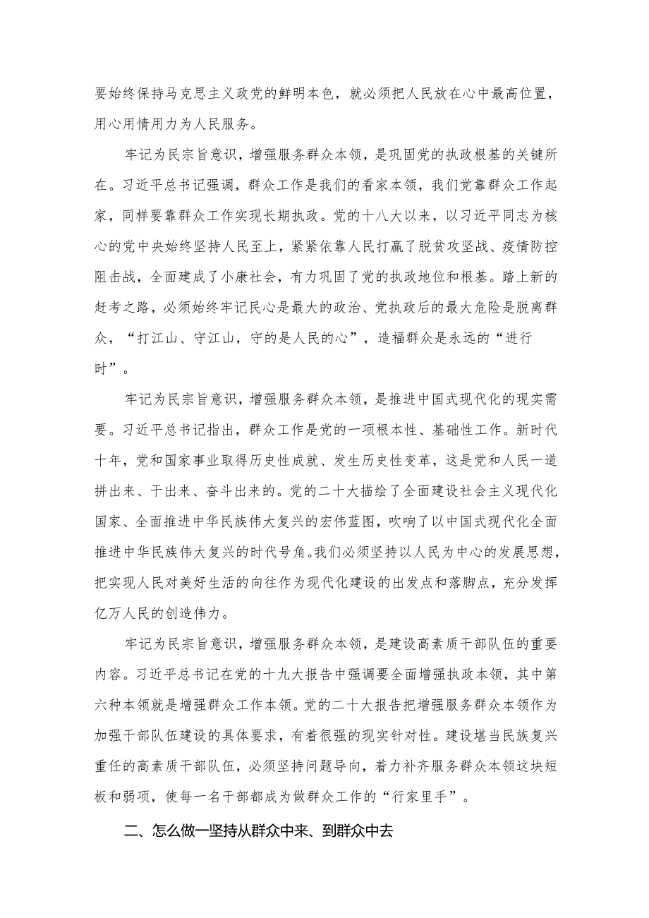 2025年专题党课讲稿9篇.docx_第3页