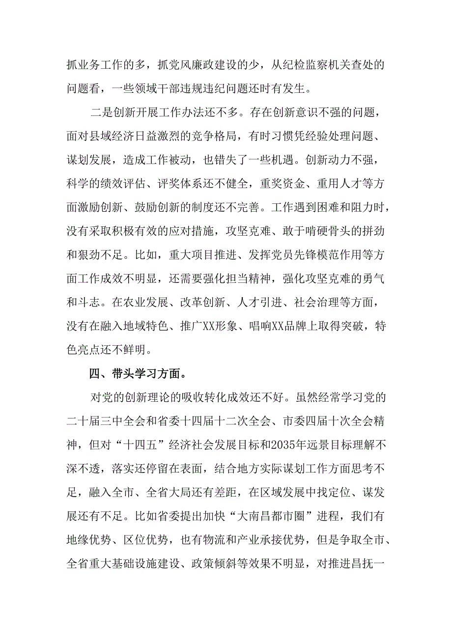 民主生活会个人对照剖析材料对照“带头增强党性、严守纪律、砥砺作风方面”等“四个带头”突出问题.docx_第2页
