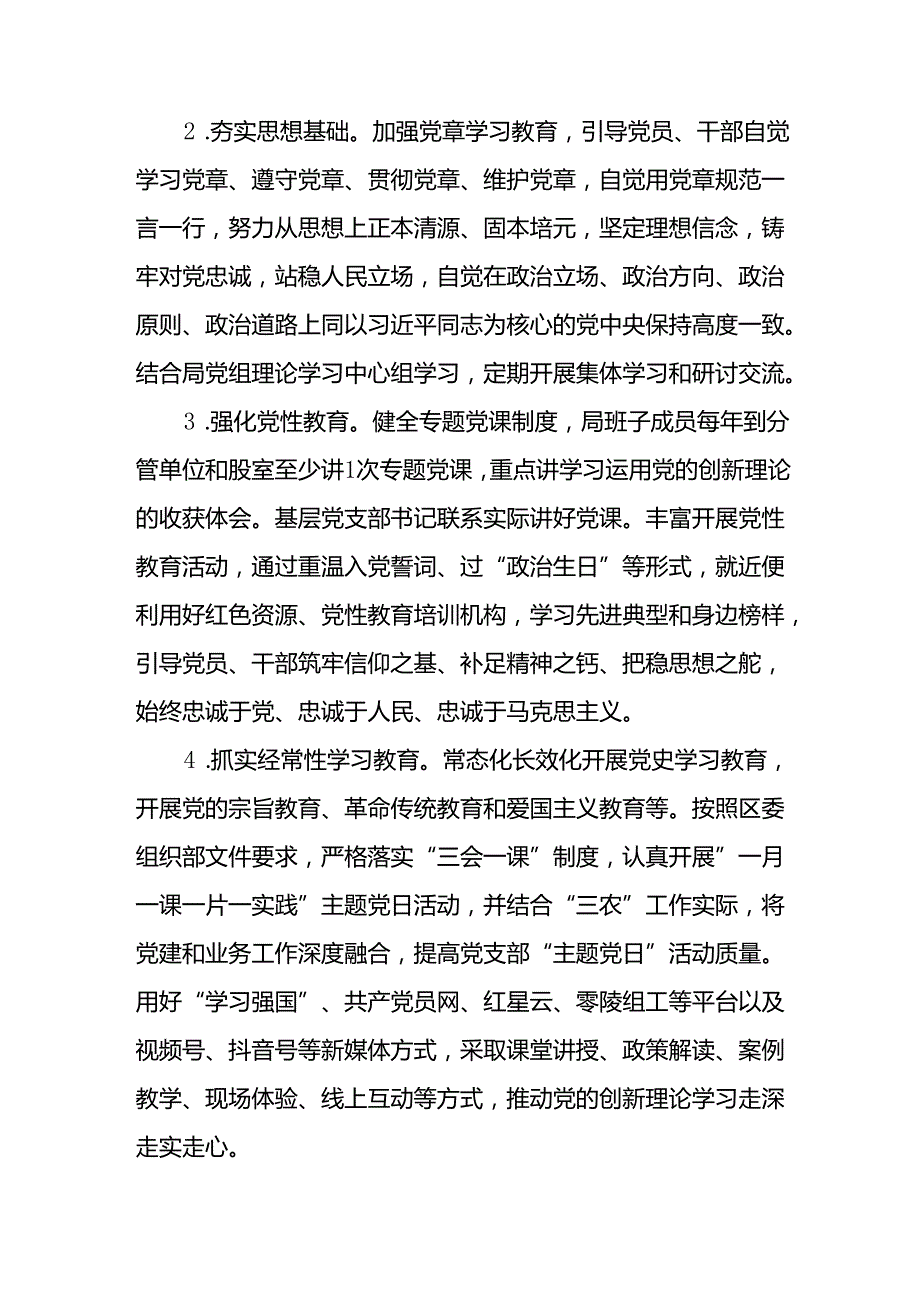 机关部门局乡镇2025年党建工作计划7篇.docx_第2页
