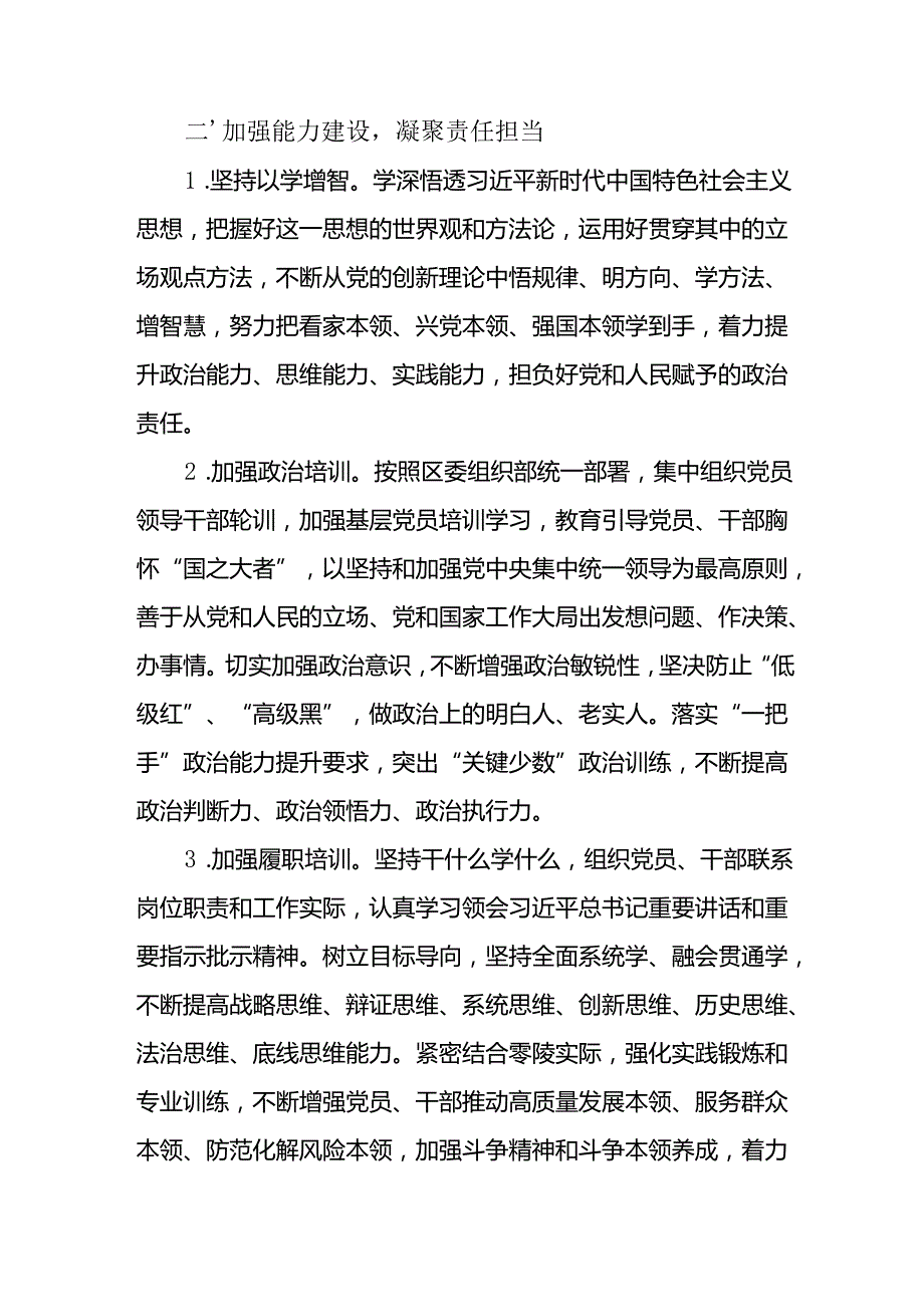 机关部门局乡镇2025年党建工作计划7篇.docx_第3页