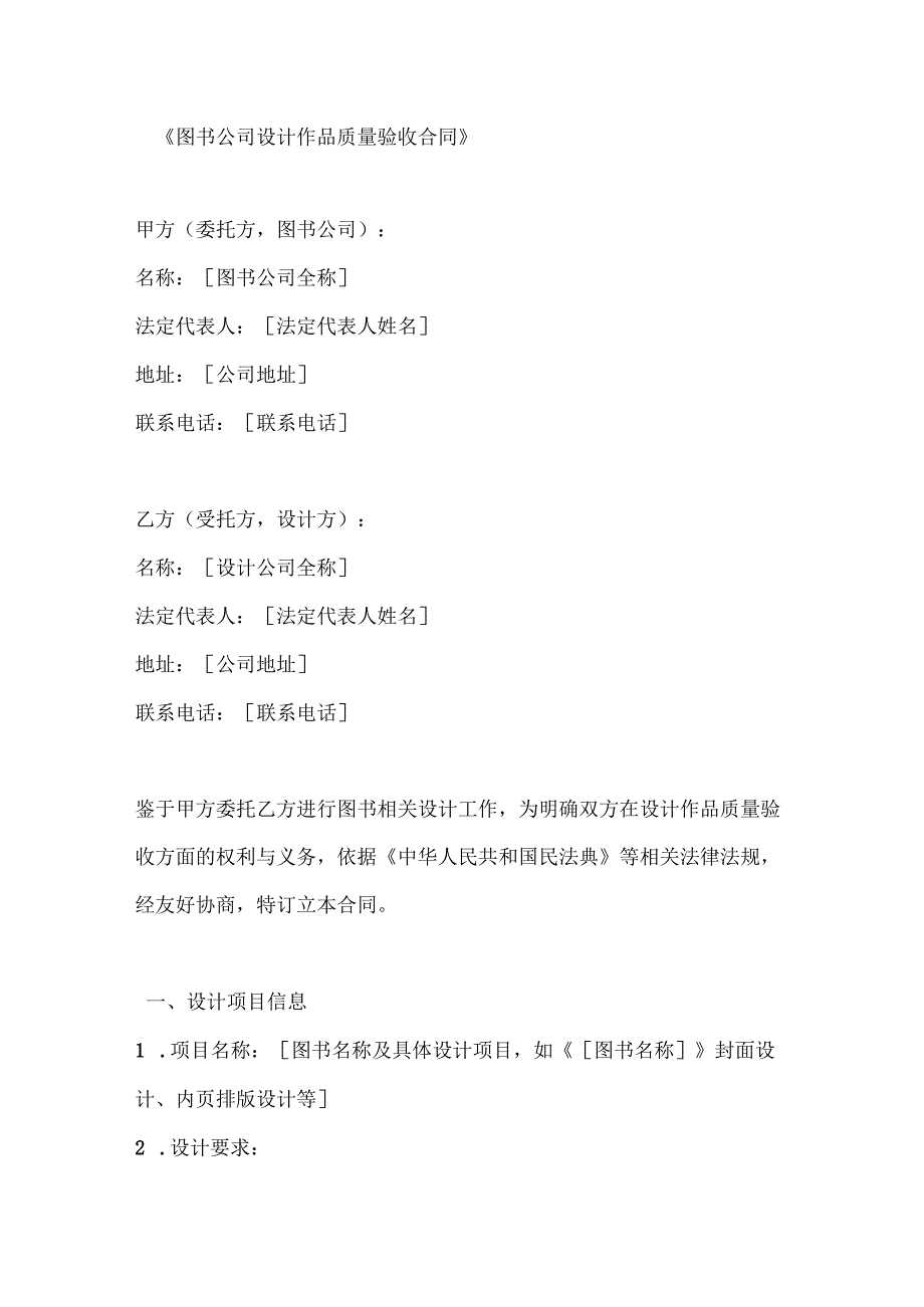 图书公司设计作品质量验收合同.docx_第1页