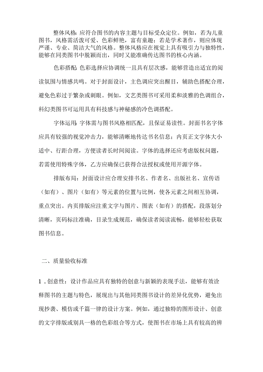图书公司设计作品质量验收合同.docx_第2页