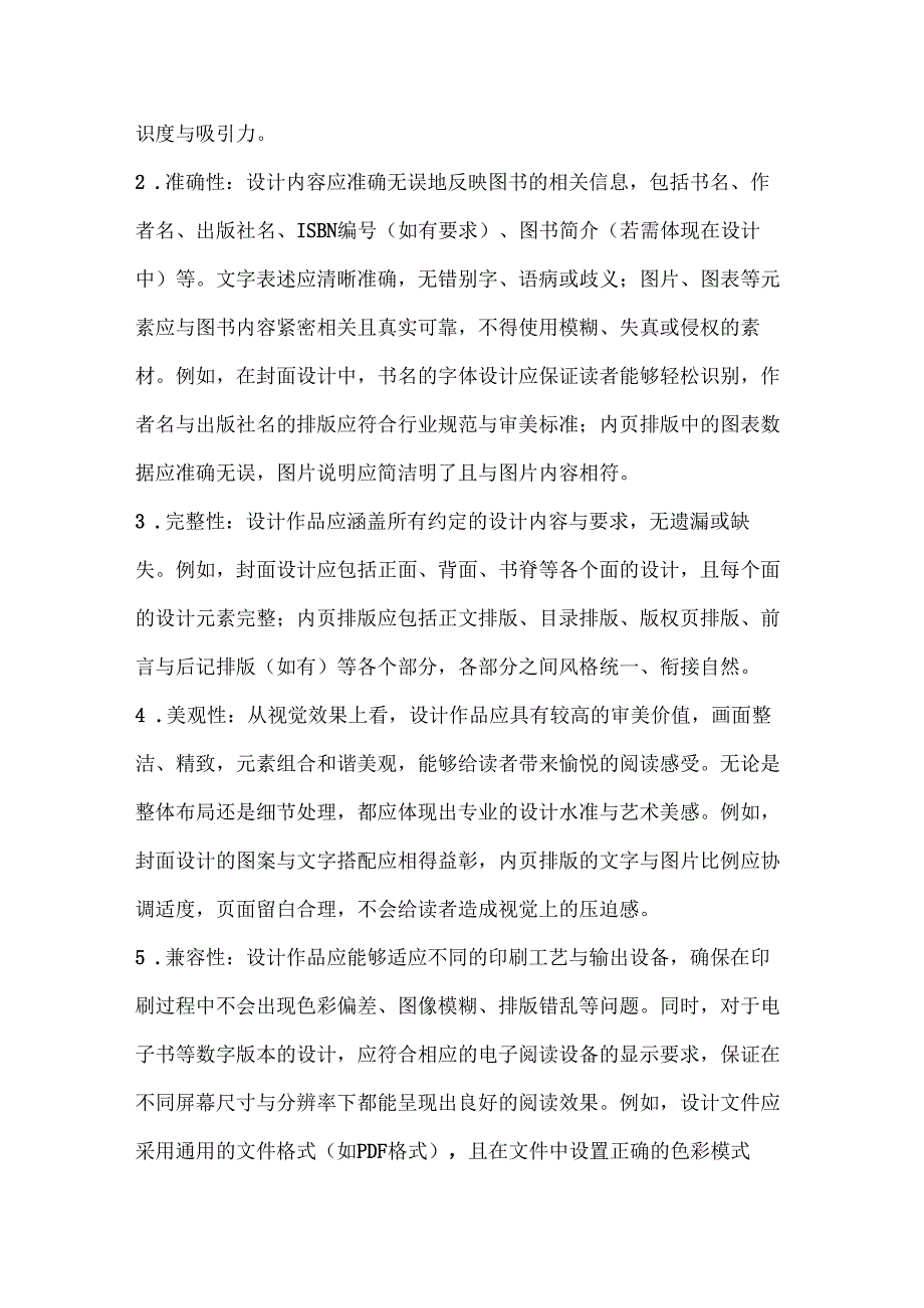 图书公司设计作品质量验收合同.docx_第3页