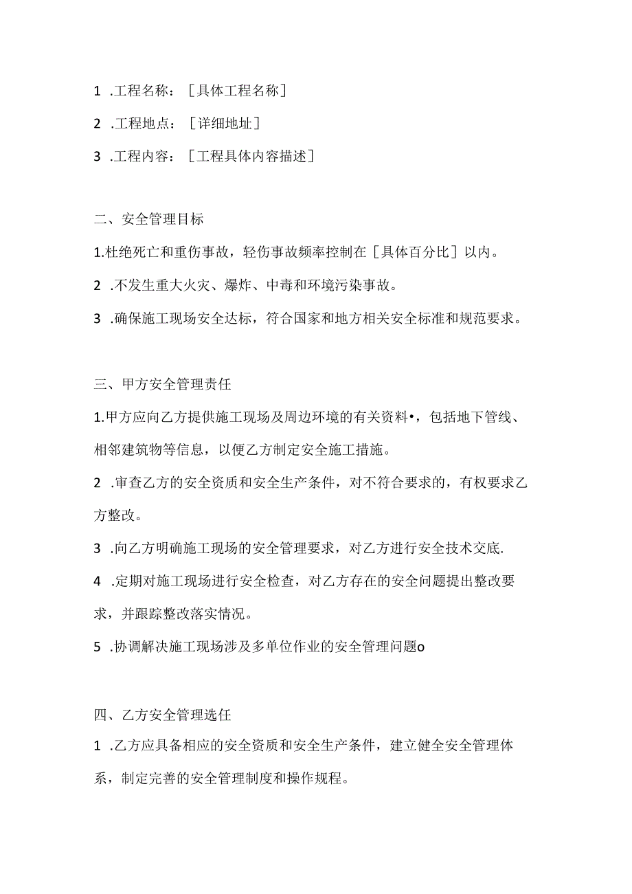 两篇建筑工程外来承包商安全管理协议模板.docx_第2页
