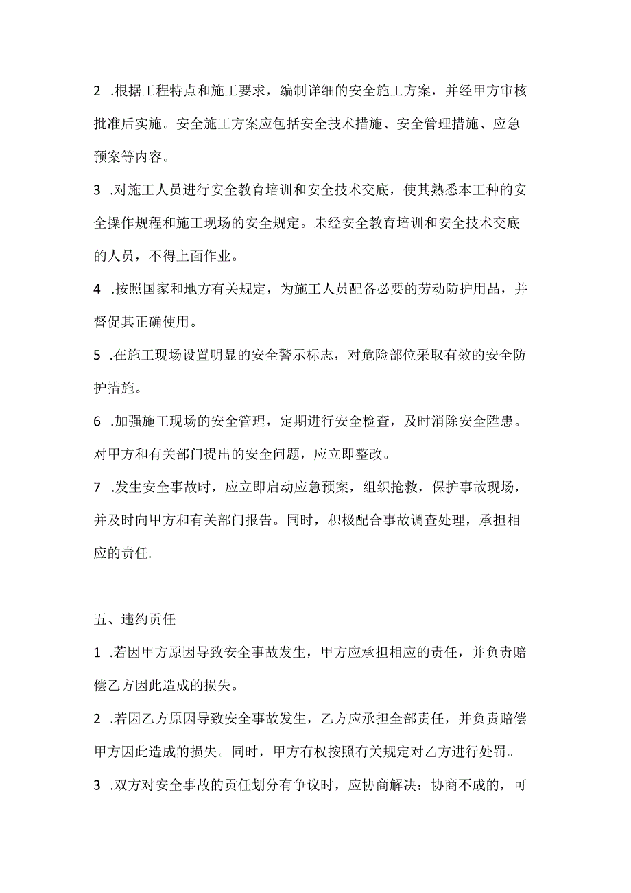 两篇建筑工程外来承包商安全管理协议模板.docx_第3页