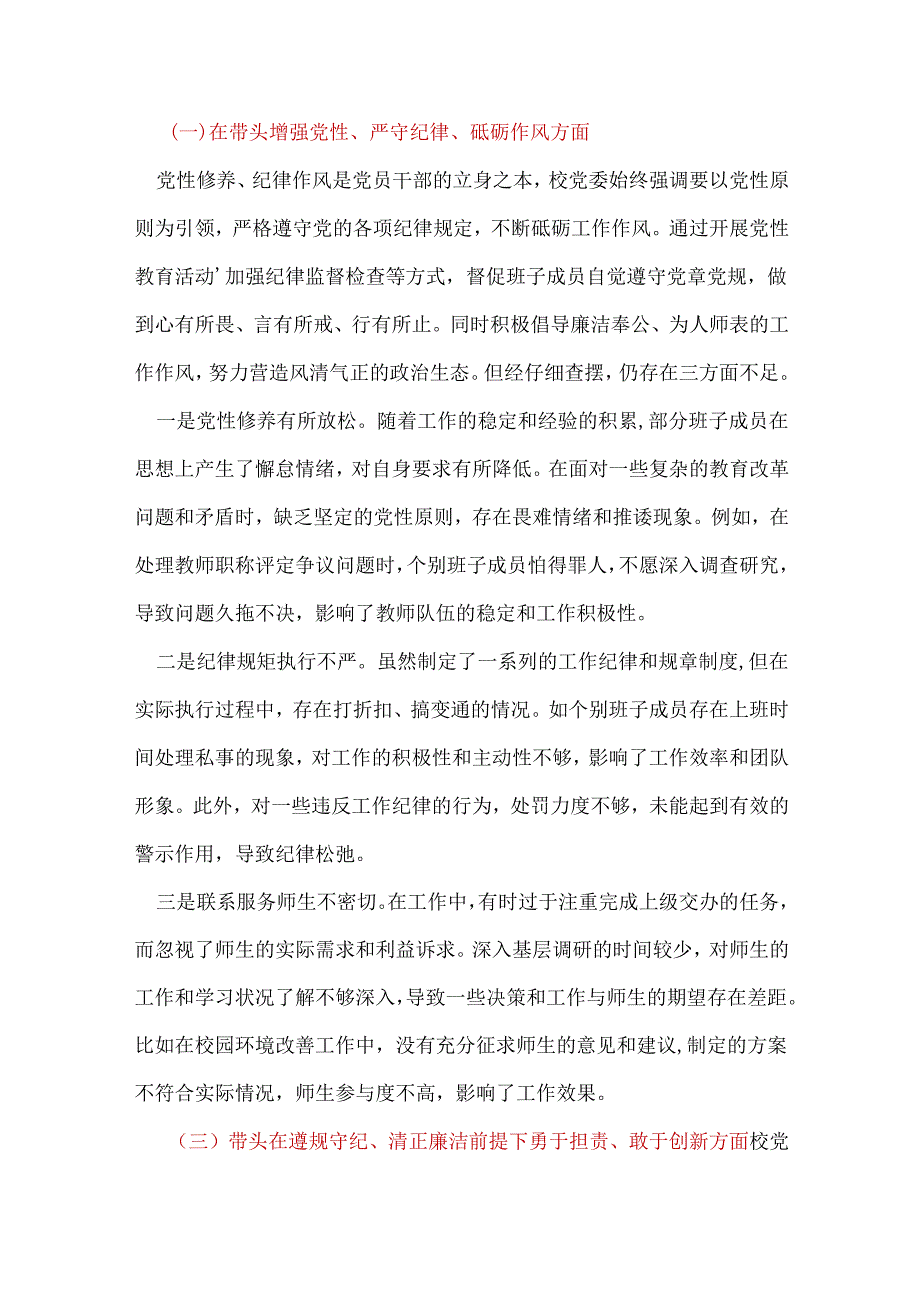 卫生局领导班子2024民主生活会对照检查材料(四个带头)合集.docx_第3页