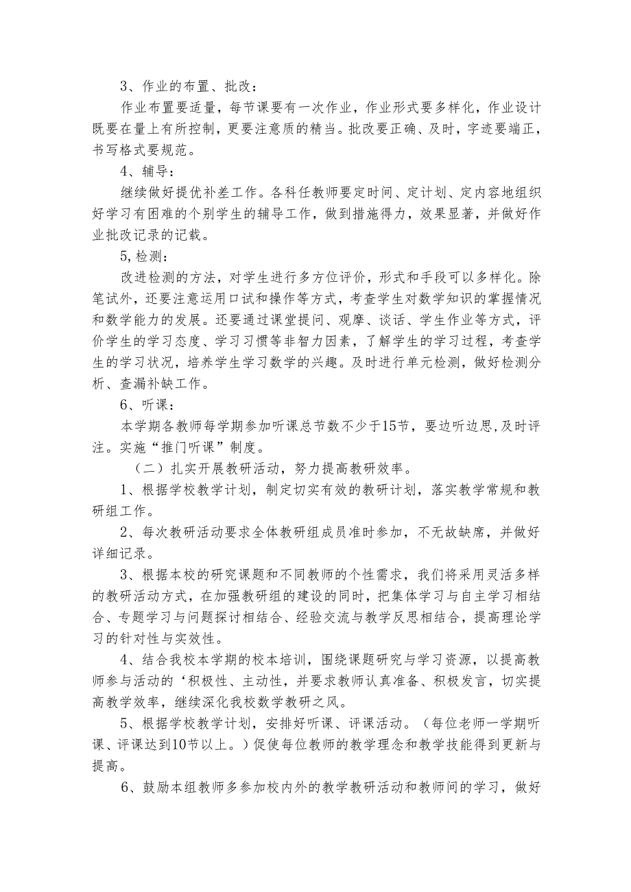 学校教研的工作计划（精选30篇）.docx_第2页