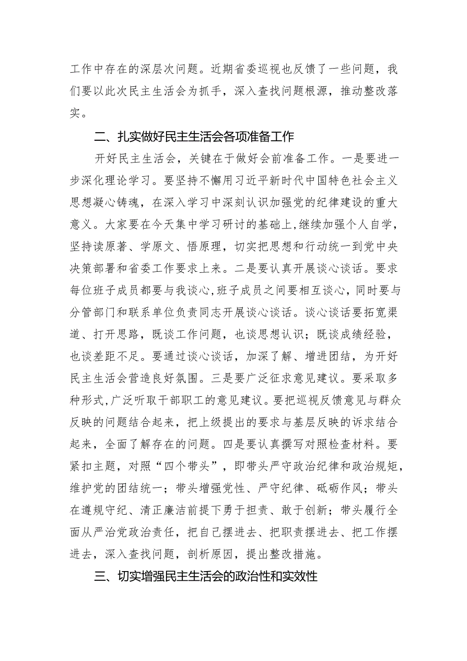 在2024民主生活会讲话 3篇.docx_第2页
