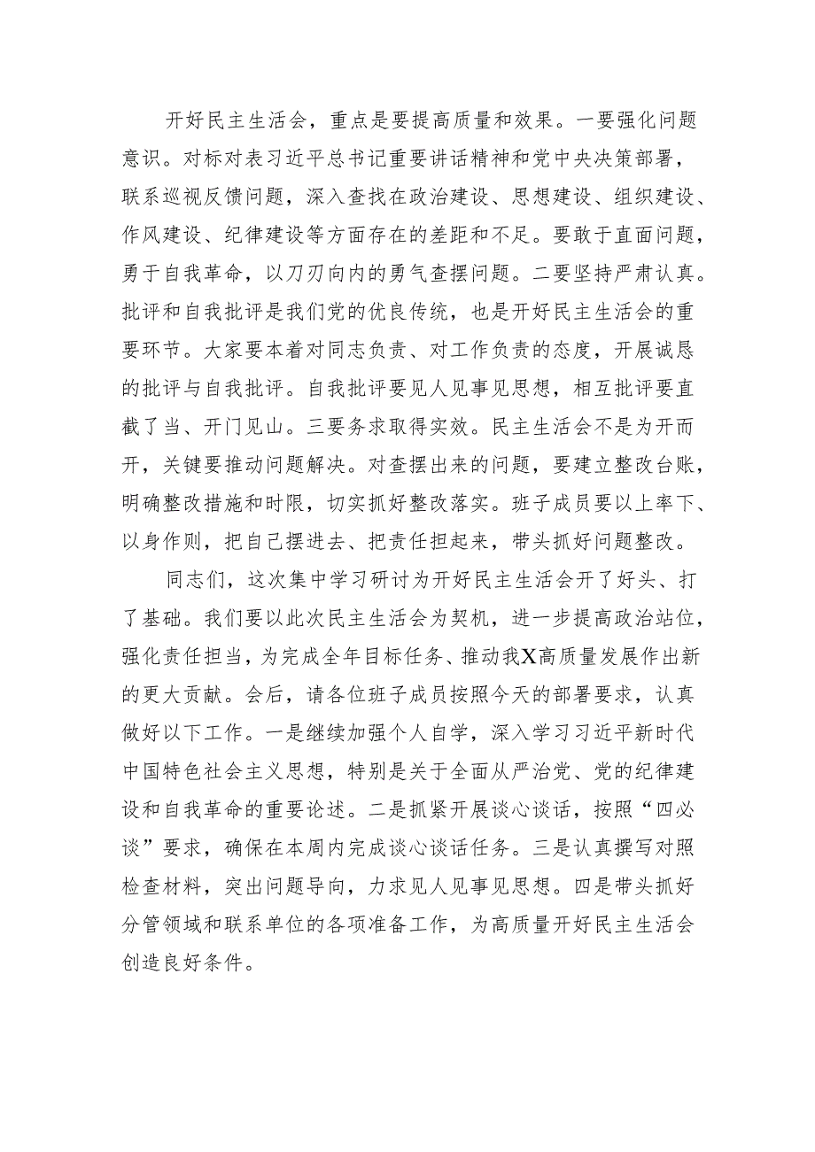 在2024民主生活会讲话 3篇.docx_第3页