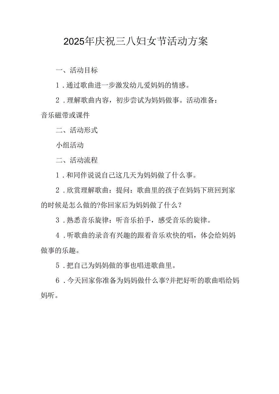 2025年小学庆祝《三八妇女节》活动方案 （汇编5份）.docx_第1页
