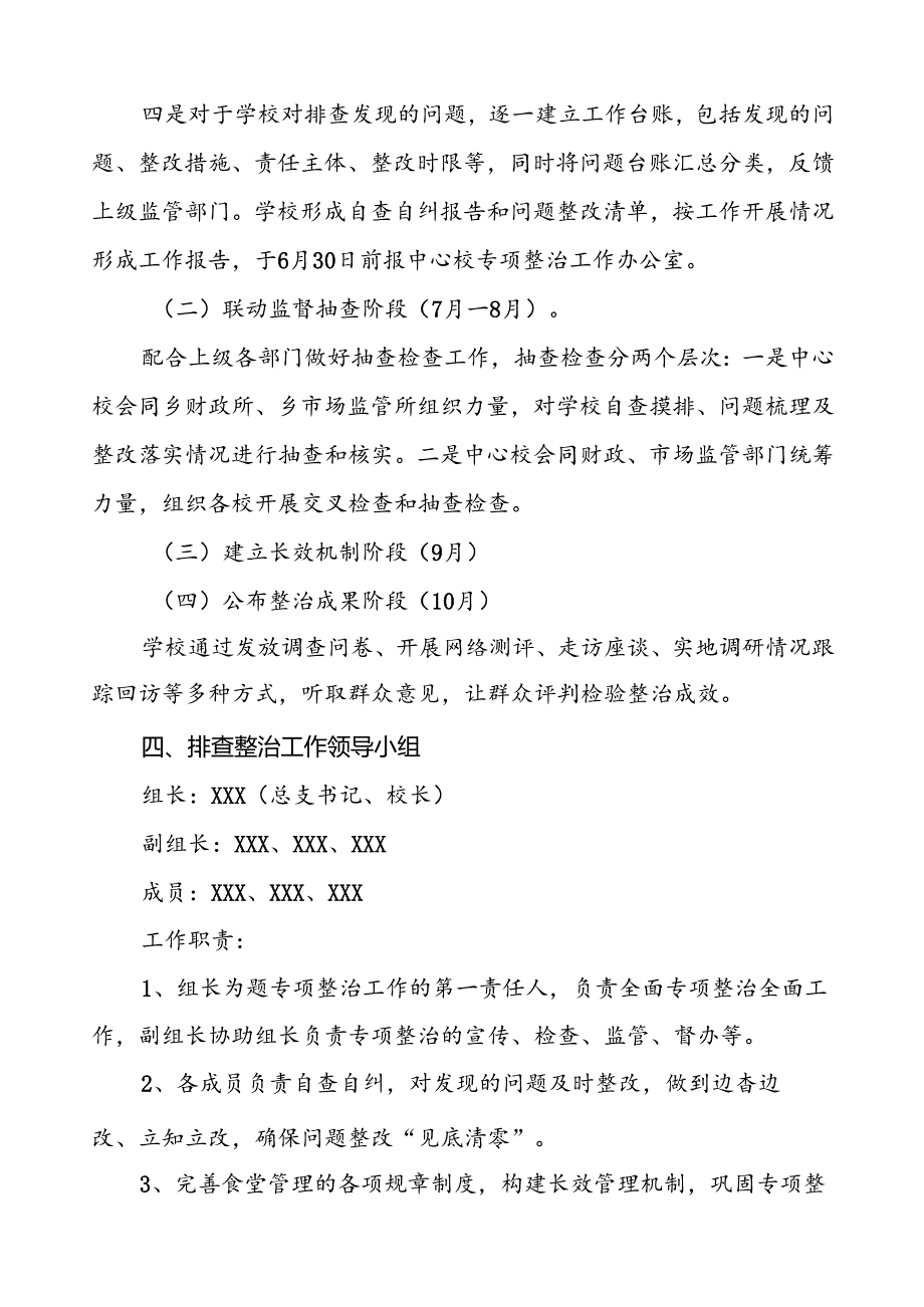 乡中心学校食品安全和膳食经费管理专项整治实施方案(9篇).docx_第3页