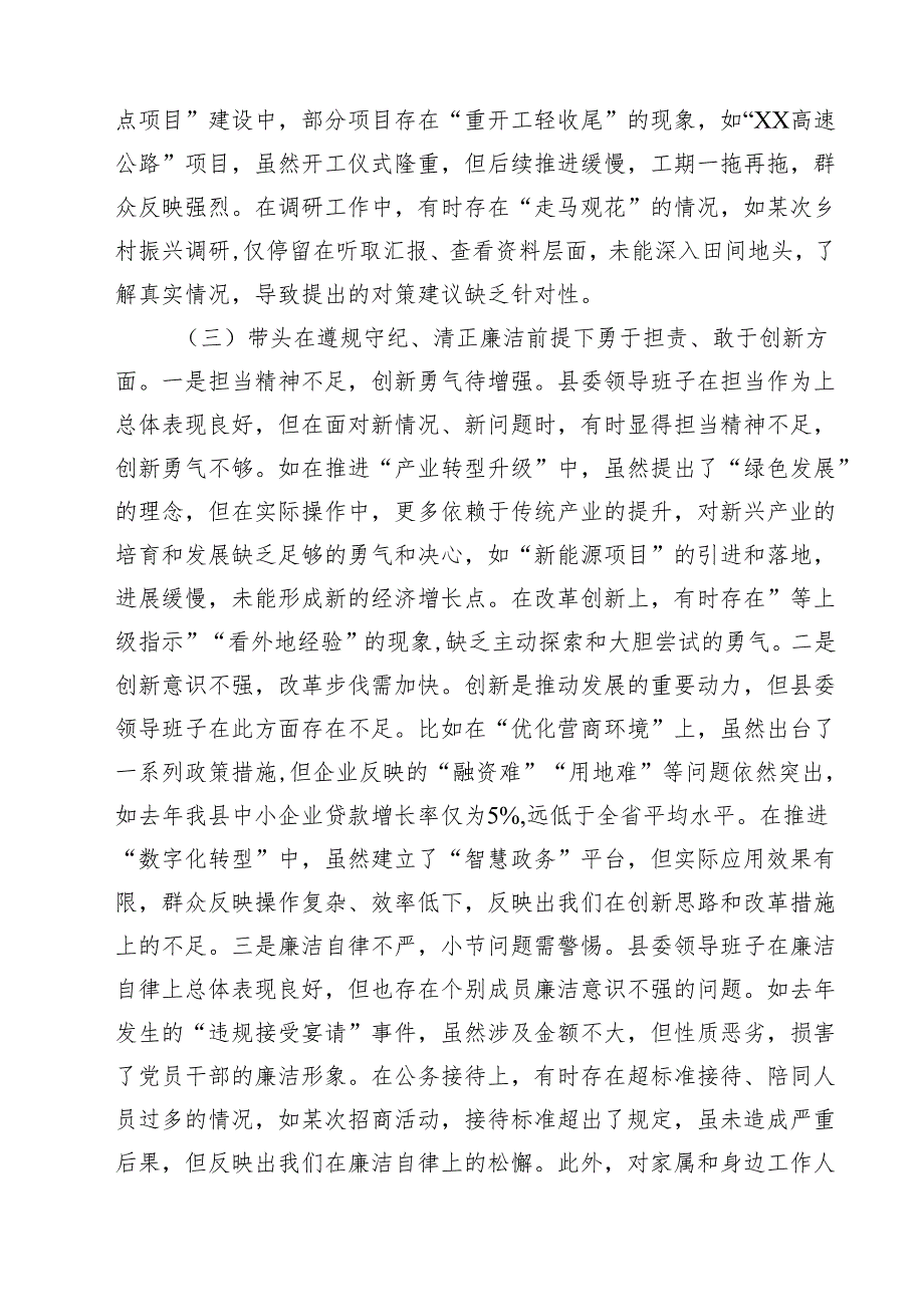 县委领导班子2025民主生活会对照检查材料（四个带头）【四篇】.docx_第3页
