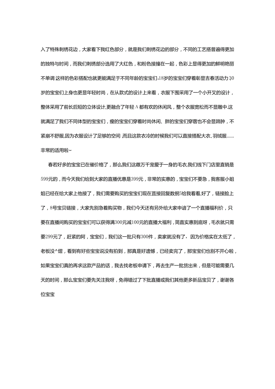 【毛衣类】毛衣直播带货话术台词脚本.docx_第2页