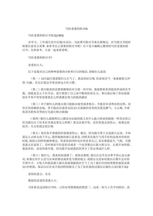 写给老婆的检讨书精编.docx