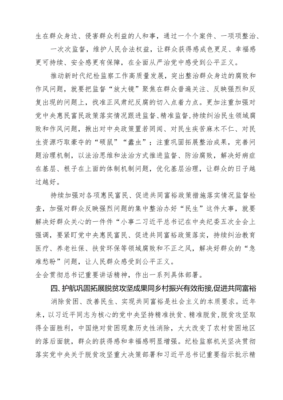 2025年关于开展整治群众身边不正之风和腐败问题工作情况汇报四篇（精选版）.docx_第3页