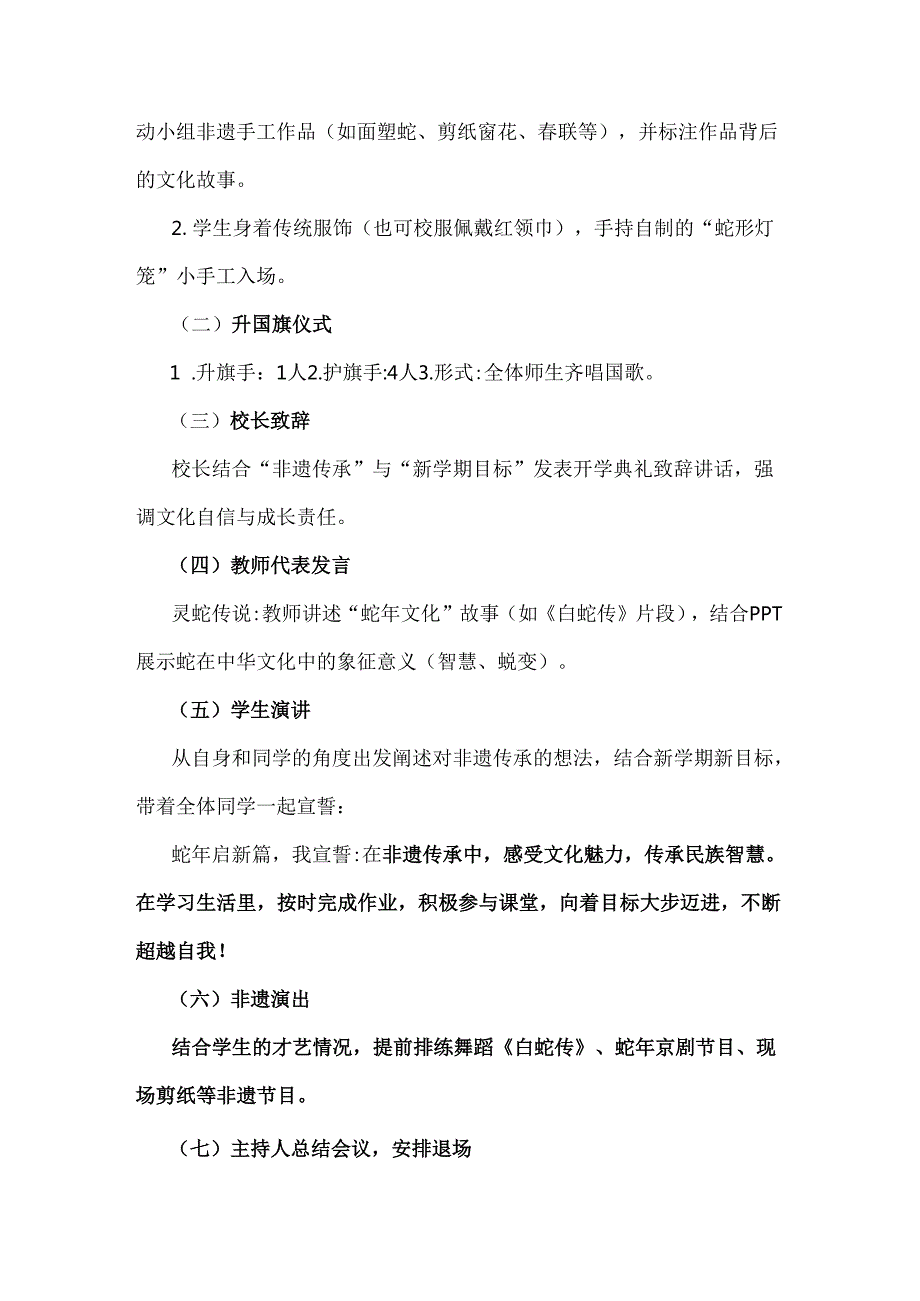 阳光实验学校20242025第二学期开学典礼方案——“寻迹非遗乐传承蛇行干里启新程”.docx_第2页