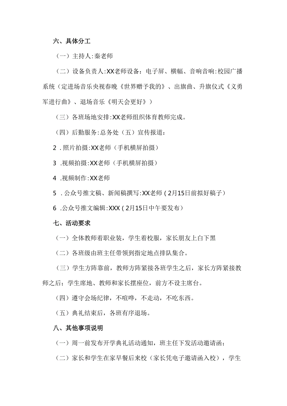 阳光实验学校20242025第二学期开学典礼方案——“寻迹非遗乐传承蛇行干里启新程”.docx_第3页