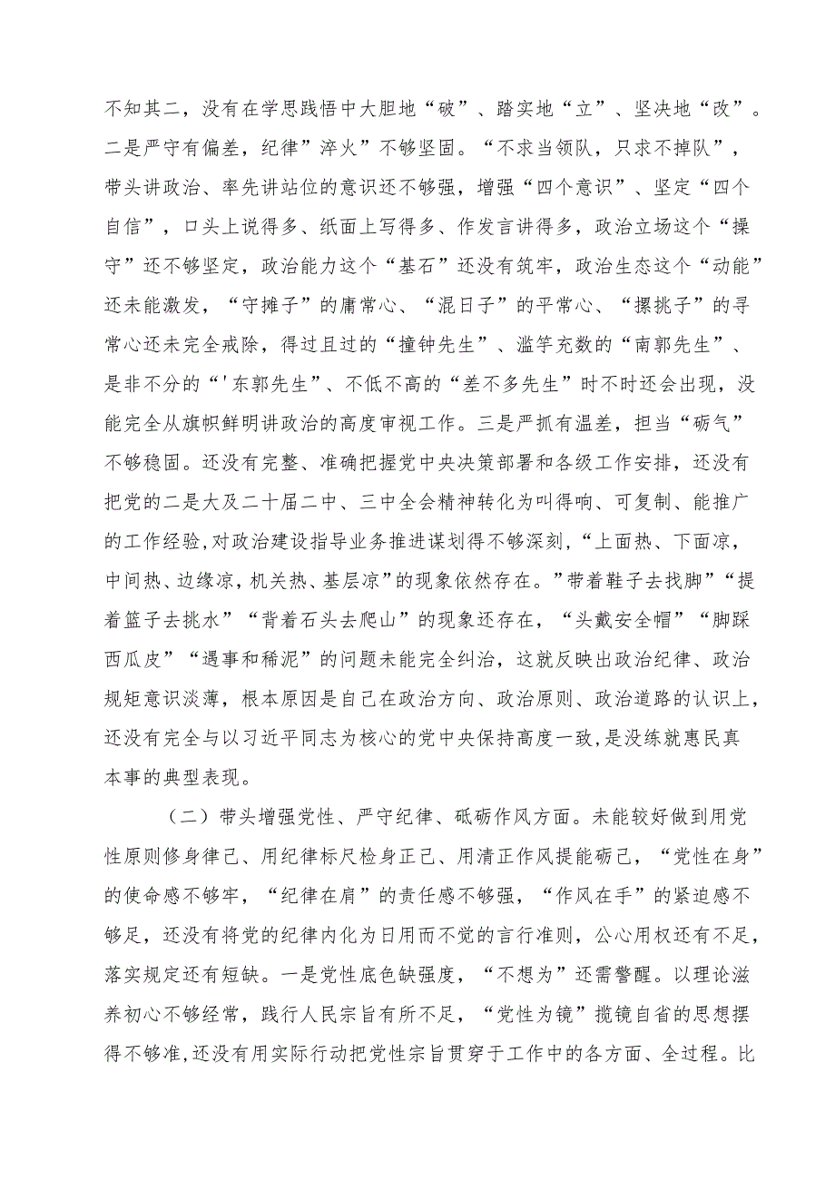2025民主生活会个人对照检视剖析材料（12篇）.docx_第2页