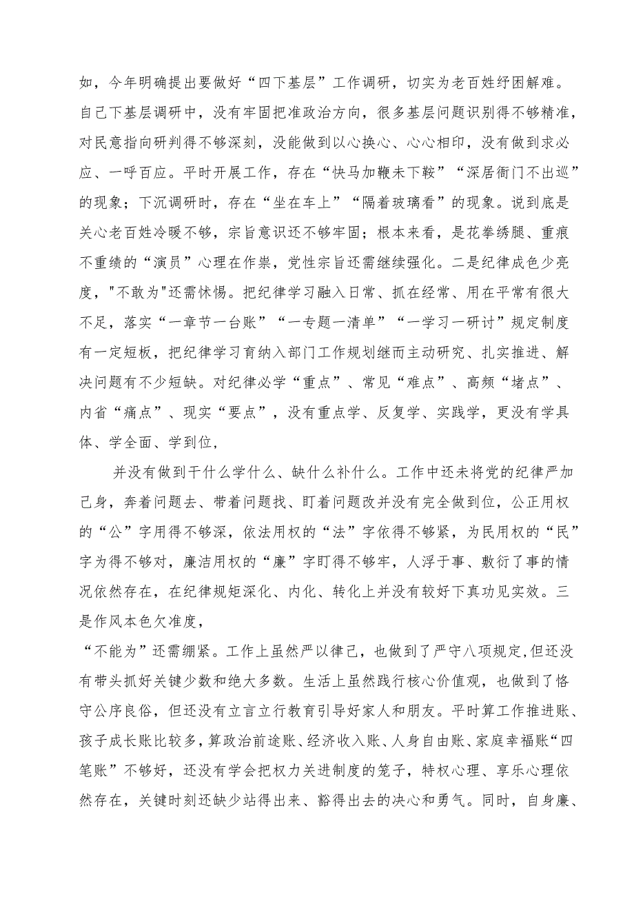 2025民主生活会个人对照检视剖析材料（12篇）.docx_第3页